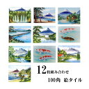 【100角】絵タイル 12枚組/懐かしい銭湯タイル/水回りのワンポイントタイル