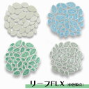 タイル リーフ形 タイル シリーズ はっぱ 葉 クラフト タイル タイルシンク DIYタイル 単色販売 バラ石 表紙張り【リーフFLX】