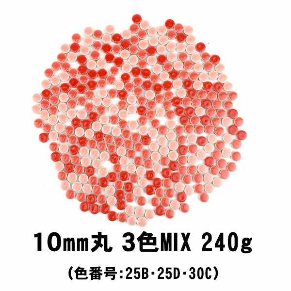 タイル クラフトタイル 10ミリ 丸 赤色3色MIX キュートな10ミリ丸タイル 420g 【色番号：25B.25D.30C】