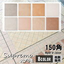 150角 タイル 床材 スプリモ プリモス 玄関ポーチ 内装床 屋内壁 テラコッタ 茶色タイル 美濃焼タイル 国内品 数量販売 【枚数販売】