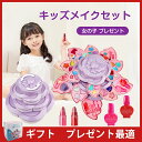 メイクセット キッズ お化粧セット 子供 化粧おもちゃ メイクアップ 女の子 プレゼント キッズ メイク ボックス プリンセス キッズコスメ 子供用 おままごと 化粧ケース メイクおもちゃ クリスマス プレゼント メイクごっこ遊び 3歳 4歳 5歳 誕生日