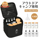 『楽天1位』調味料収納バッグ アウトドア調味料ボトルセット 調味料入れ BBQ スパイスジャー 調味料収納袋 携帯用調味料ポット 調味料缶 保存容器 液体固体兼用 折りたたみ式 旅行用コンテナ 漏斗と収納バッグ付き 旅行ポーチ アウトドア キャンプ ピクニック バーベキュー