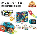 『楽天1位』男の子向けキッズトラックカー、LEDライトアップレースカーセット付きフレキシブルトラック、反重力組み立て式トラックカー子供への誕生日プレゼント 184PCS