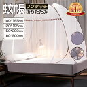 『楽天1位』蚊帳 テント ワンタッチ 蚊帳 テント 軽量 簡単設置 固定フック付き ベッド用 蚊帳んぽ 蚊帳 シングル テント 安眠 蚊/ムカデ/虫防止 夏/冬 寝室 キッズ ベイビー おしゃれ 蚊帳 一人用/家族用/子供用 蚊帳 シングル/蚊帳 大型 折り畳み