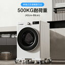 洗濯機置き台 洗濯機 かさ上げ台 軽量【当日発送】 嵩上げ台 耐荷重500kg 底上げ 洗濯機用防振台 洗濯機 防振 ズレ防止 洗濯機置き台 洗濯機 耐震 底上...