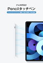 \楽天1位・ 残量表示/傾き感知/タッチペン iPad ペンシル スタイラスペン 極細 タッチペン タブレット iPad 第10世代 8 7 6 第9世代 iP...