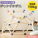 2024新作 ジャングルジム 大型遊具 180*128cm ベージュ ブルー グリーン 室内 屋外 室外 室内遊具 屋外遊具 幼児 子供 誕生日プレゼント 送料...