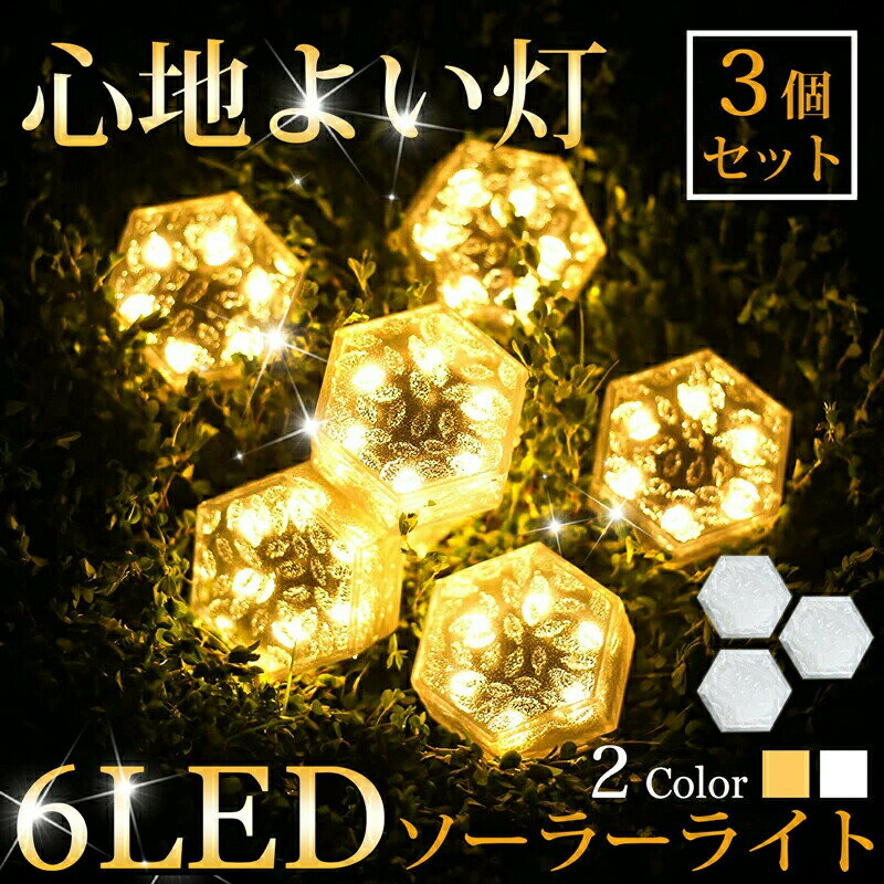 『赤字覚悟・激安』ソーラーライト ガーデンライト 屋外 防水 防犯 イルミネーション 明るい 自動 温白..