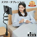タブレットスタンド スマホスタンド SAIJI タブレットスタンド スマホホルダー アームスタンド 多機種対応 10.5インチまで全対応 卓上ホルダ 安定 fo...