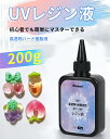 UVレジン液 240g 大容量 詰替用 UV/LED対応 高透明 ハードタイプ 成形&コーティング対応 硬化速乾 低刺激性 低アレルギー性 DIYクラフト レジ...