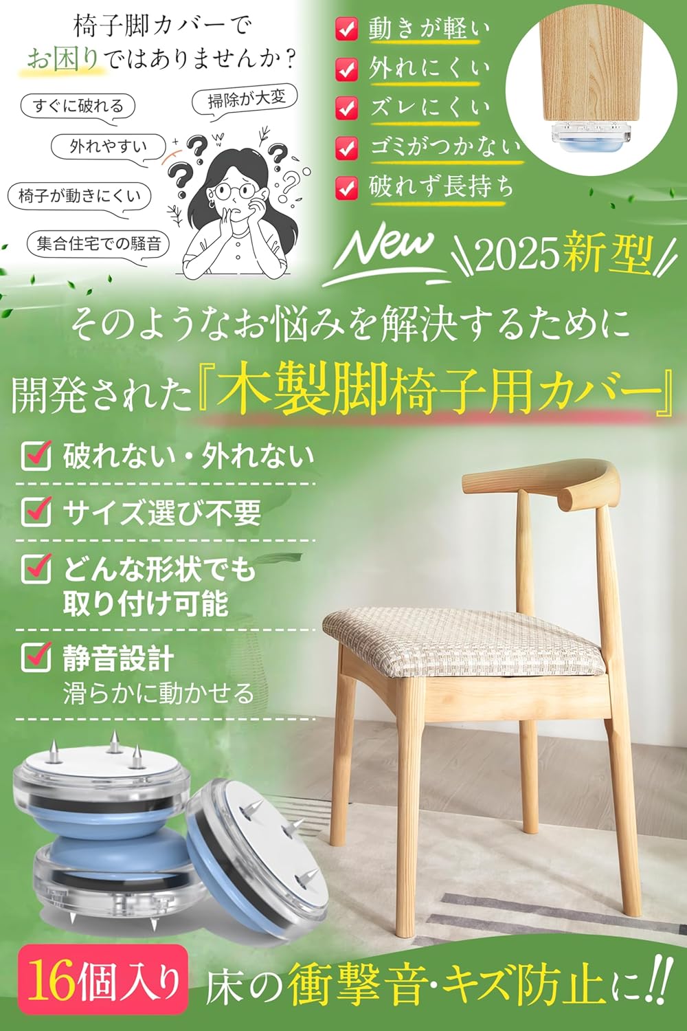 椅子脚カバー 木製脚用 椅子足カバー 動きが滑らか サイズ選び不要 フッ素加工 傷防止 破れない お掃除ラクラク ゴミが絡まない イス 足 カバー 椅子脚キャップ 椅子用 保護パッド 椅子カバー チェア イス足カバー イス足キャップ キャップ 椅子の足 2