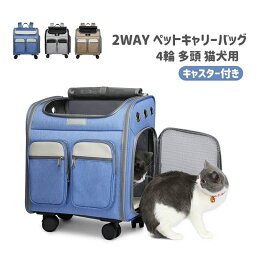 ペットキャリーバッグ ペットキャリーカート キャスター付き 4輪 多頭 猫犬用 キャリーバッグ リュックサック キャリーショルダー キャリーカート 小型犬 犬 子猫 ペットキャリー