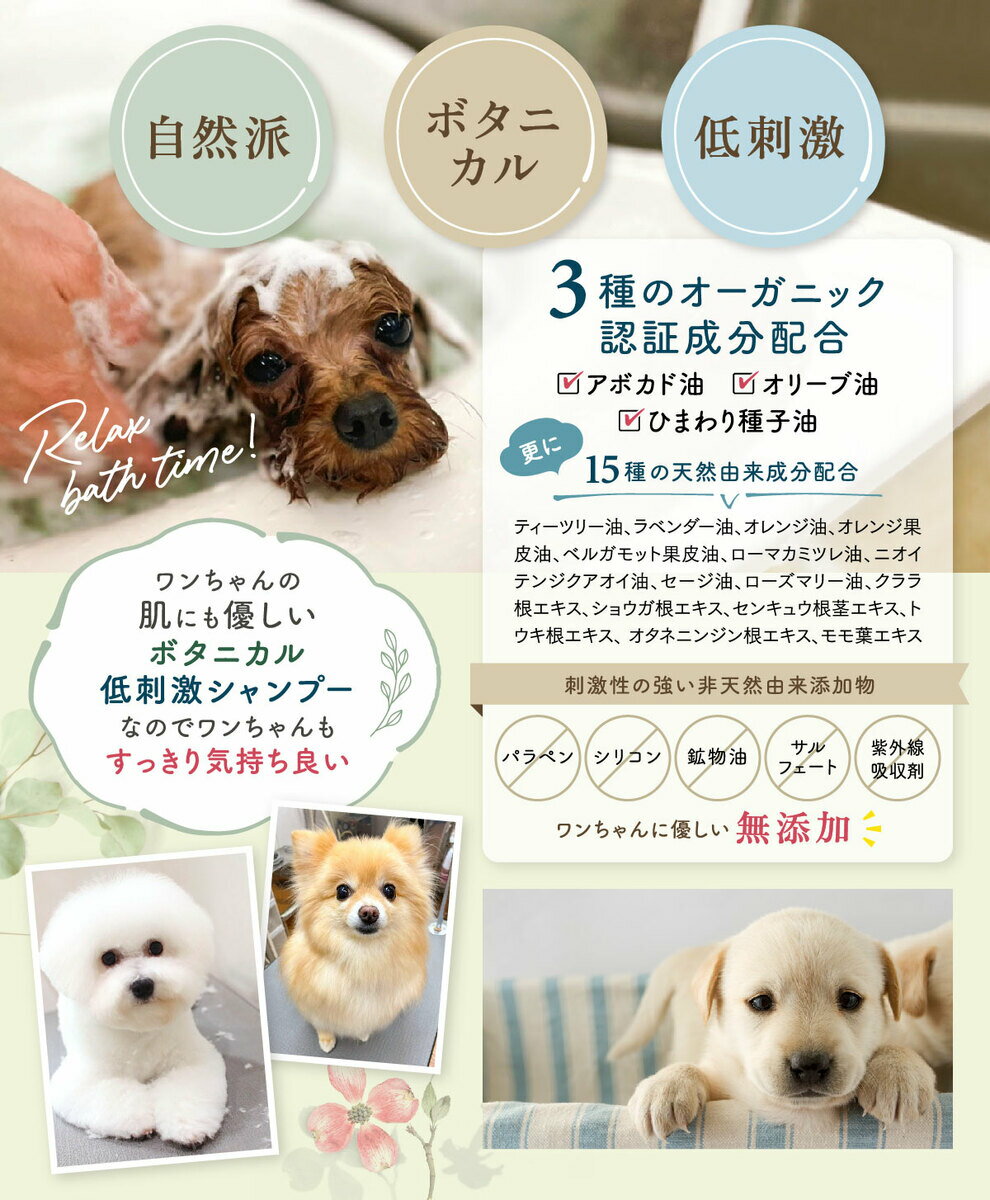 ワンちゃんに極上のリラックスタイムを ３種のオーガニック認証成分配合 １位獲得 Sale 74 Off 犬シャンプー オーガニック認証成分配合 低刺激ボタニカル 全犬種 Wdpドッグシャンプー 犬用シャンプー 300ml