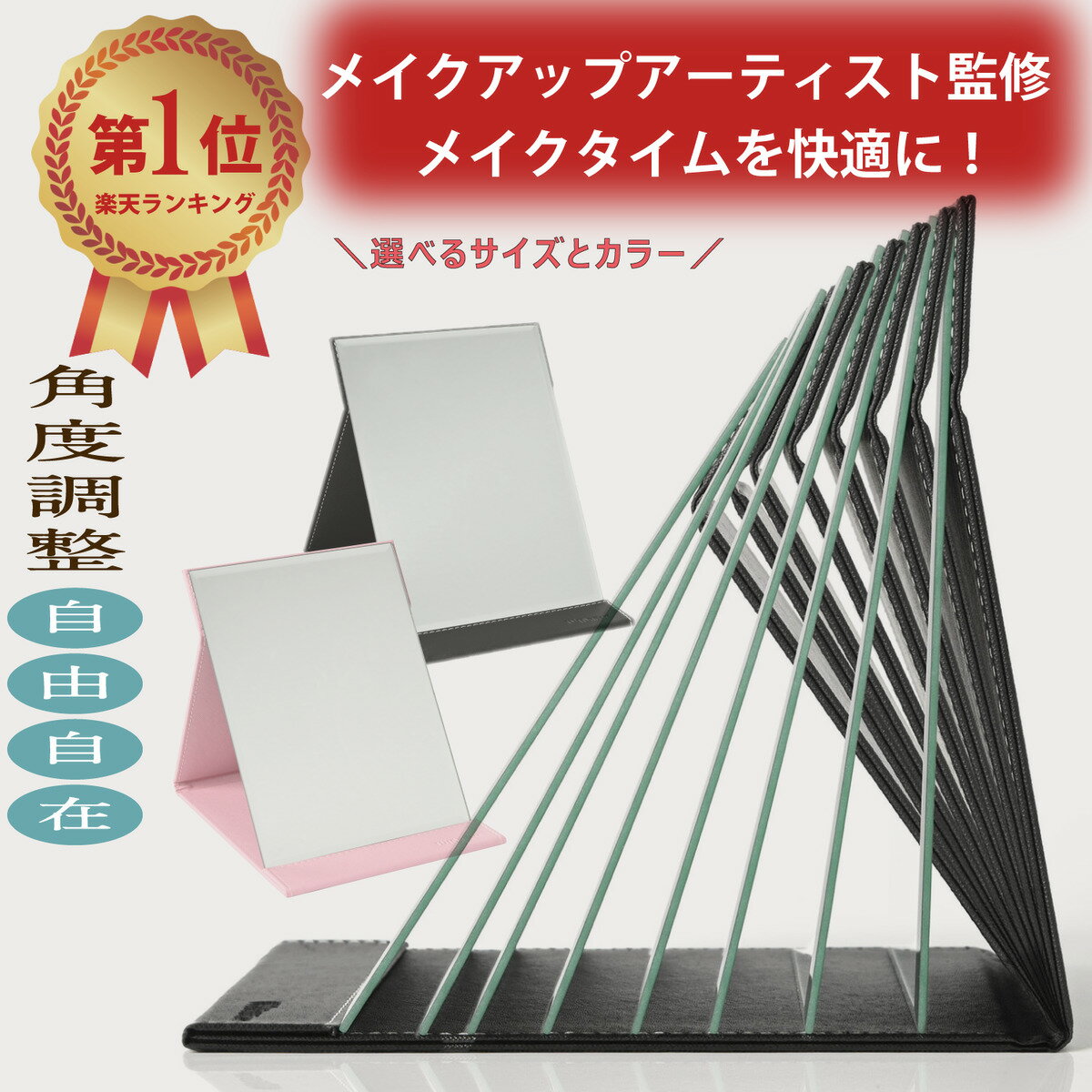 ＼アウトレット特価品／＼楽天1位／角度自在調整＆メイクがしやすい大きい鏡面の卓上ミラー 卓上鏡 スタンドミラー コンパクトに折りたたんで持ち運びにも◎