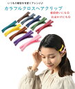 \買物マラソン&本日5のつく日P大幅アップ!/いつもの髪を可愛くアレンジ WDBお洒落なカラフルクロスヘアクリップセット へクリップ ヘアピン 5本セット 10本セット 前髪止め ポイント消費 送料無料