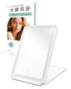 \今だけ!販売開始特別セール価格!!/【メイクアップアーティスト監修LEDライト付化粧鏡】充電式で持ち運びに◎いつでも女優気分でメイクが出来る 鏡 卓上鏡 女優...