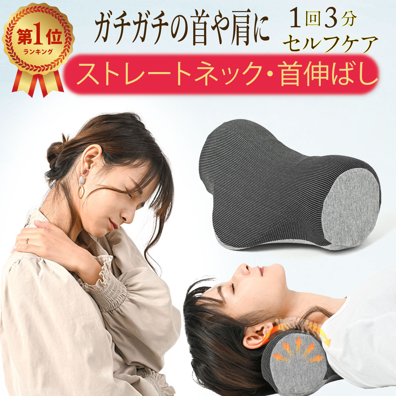 \BFセール&5の付く日でP大幅アップ!/\楽天1位/【ストレッチトレーナー監修】 1回3分自宅で簡単ケア ストレートネック枕 WIDREAM ネックピロー ス...