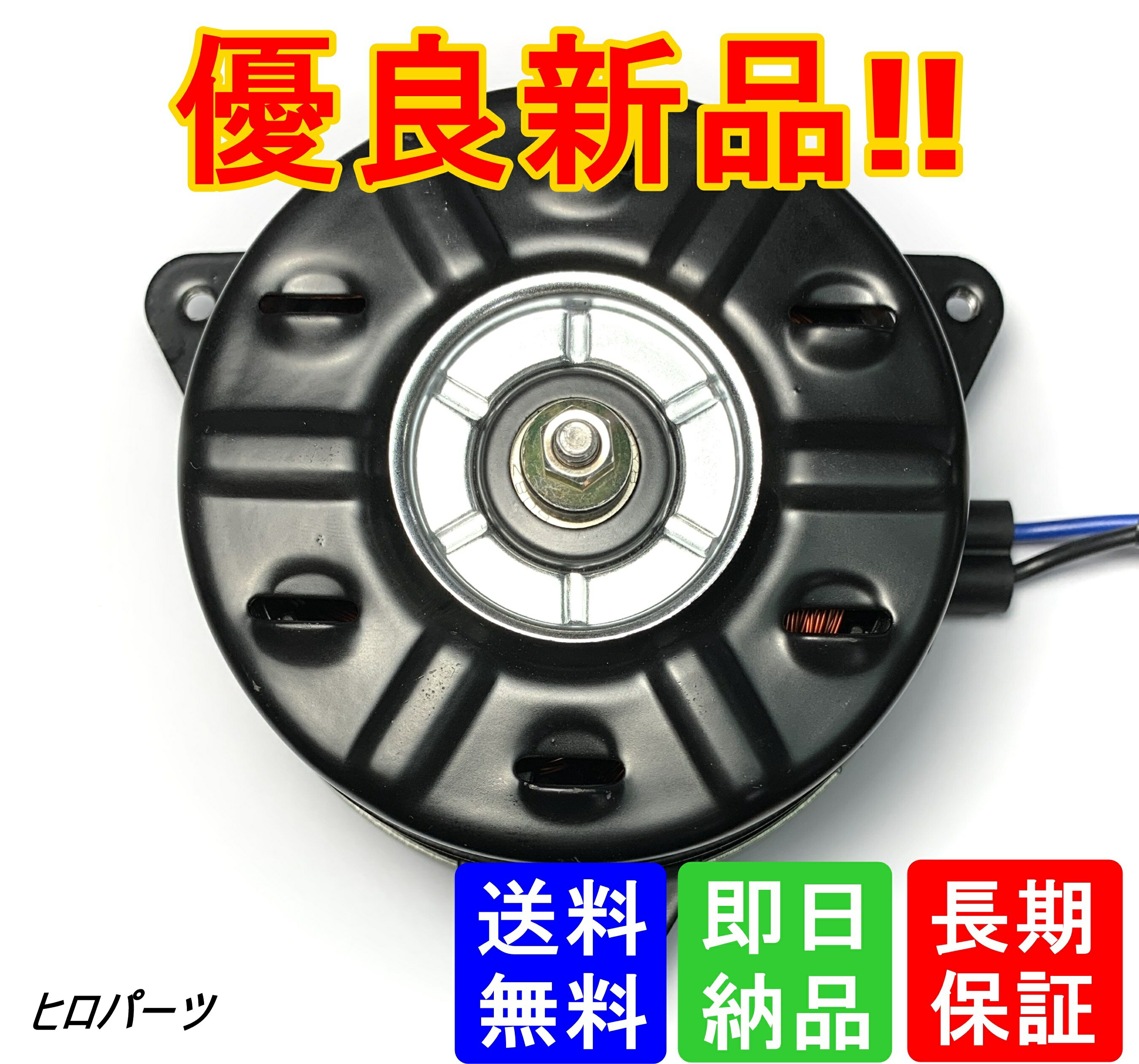 1年保証　アルト / ワークス　HA12S　HA12V　HA12S　HA22S　HA23S　HA23V　送料無料　新品　電動ファンモーター　17120-76G10　168000-3331