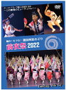 タイトル 【予約商品】踊れ!モフれ!選抜阿波おどり前夜祭【DVD】タイプ【DVD】 型番 058価格￥3,300（税込） 商品説明 ホームシアターで 感動のステージ もう一度 2022年8月11日 アスティとくしま セットでお申込みの場合は【前夜祭BD+選抜BDセット】【前夜祭DVD+選抜BDセット】をお選びください。 セットでのお申込み価格は1,100円割引となっております。 【前夜祭】【選抜】のBD・DVDをそれぞれ単品で申込の場合、セット割引が適用されません。 セットでの申込の場合は、10月中旬の発送になります。 注意事項ディスプレイの発色具合により、実物と異なる場合がございます。