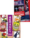 LOVE&COOL 選抜阿波おどり前夜祭 2023【DVD】+選抜阿波おどり 2023<3枚組>【BD(ブルーレイ)】セット