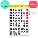 2個セット マグネットシート カレンダー 予定表 曜日 数字 フリーシート3つ付き