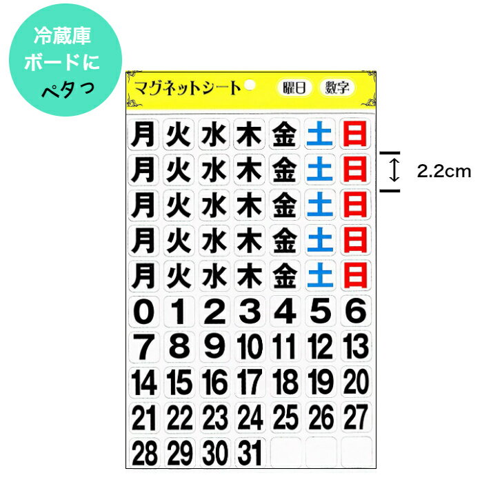 マグネットシート カレンダー 予定表 曜日 数字 フリーシート3つ付き