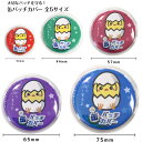 【スーパーSALE期間中ポイント5倍】 缶バッチカバー 保護カバー 全5サイズ ( 32mm 44mm 57mm 65mm 75mm ) 8枚〜10枚入り 缶バ...