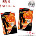 2足SET 裏起毛タイツ M/L ブラック 防寒 160デニール Ag+ 抗菌 防臭 ふんわりソフトタッチ 保温×しっかり保湿 [エムアンドエムソックス]