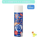 スノーパウダースプレー 窓ガラス用 300ml クリスマス 装飾 演出に スノースプレー