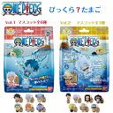 ワンピース びっくらたまご マリンの香り バスボール Vol.1マスコット全6種 Vol.2全7種 (※ランダム封入の為全種揃うわけではありません) 6個以上ま...