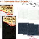 スポーツソックス 補修布 アイロン簡単接着 貼り付け簡単 くつ下 補修 補強 穴の補修 日本製 3枚入