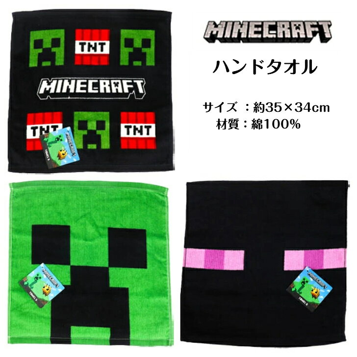 Rakuten - マインクラフト ハンドタオル タオル S キッズ MINECRAFT