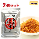 フライドオニオン100g/2個　国産 淡路島産 玉ねぎ使用 たまねぎフライ 玉葱 トッピング ふりかけ 大容量 メール便 送料無料 広瀬青果 こだわり　淡路島たまねぎ 100％使用 高級 ギフト