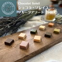 商品情報商品名称Chocolat Soleil フルーツアソート原材料名砂糖（輸入又は国産）、ココアバター、小麦粉、全粉乳、にんじん粉末、乳糖、バターミルクパウダー、マンゴーパウダー（マンゴーピューレ、デキストリン）、いちご果汁パウダー（いちご果汁、デキストリン）、大豆油、キャラメルパウダー（濃縮乳、加糖脱脂練乳）、有機青パパイヤ、ハイビスカス、バター、食塩、バターオイル、コリアンダー、バニラ/乳化剤（一部に小麦、乳、大豆を含む）特定原材料（28品目）小麦、乳、大豆内容量9個賞味期限別途商品ラベルに記載保存方法直射日光、高温多湿を避け、18℃以下で保存してください。販売者株式会社HIROSE 　　〒120-0024　東京都足立区千住関屋町6-18備考※写真はイメージです。※パッケージや内容が予告なく変更する場合がございます、予めご了承下さい。【ショコラソレイユ フルーツアソート】9個入 チョコレートセット チョコレート ショコラ とちおとめ マンゴー キャロット キャラメル ギフト スイーツ お持たせ ご挨拶 東京土産 たっぷりフルーツ お返し お祝い 母の日 父の日 お取り寄せギフト フレッシュなフルーツを詰め合わせた1箱 HIROSEが紡ぐ、新テイスト＆新食感チョコレートの3種類のフルーツアソート♪ 「今までにないチョコレートを作りたい」の思いから始まったHIROSEのChocolat作り。香料や着色料に頼ることなく、HIROSEYA独自の製法でChocolatと厳選素材をマリアージュさせ素材本来の魅力を引き出しました♪HIROSEの紡ぐ新テイスト＆新食感のChocolatをぜひご堪能下さい！！ 12