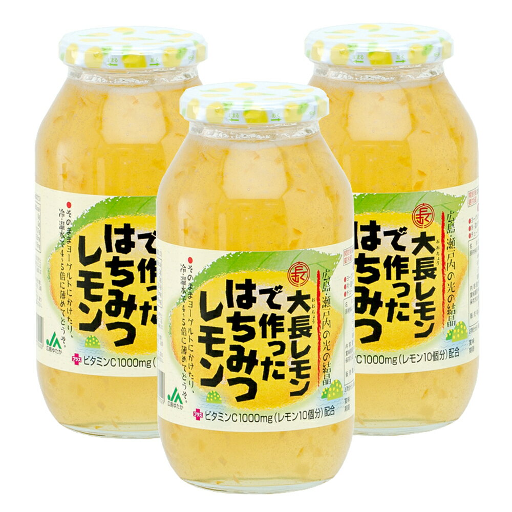 商品詳細 内容量 820g×3本 原材料 糖類（砂糖、ブドウ糖果糖液糖、水あめ）、レモン果汁、はちみつ、レモン皮、イソマルトオリゴ糖シロップ、香料、酸味料（クエン酸）、増粘剤（ペクチン）、ビタミンC 保存方法 開封前：直射日光、高温多湿をおさけください 開封後：要冷蔵（10℃以下） 賞味期限 枠外下部に記載 特徴 大長レモン栽培の歴史は100年以上になりその生産量は全国の60％を占めると言われています。 レモンは、年間を通じて気温の変化が少なく雨量の少ない気候を好むことから、温暖小雨の大崎下島の環境が栽培には適しているといわれています。 日本一の名産地より最高の逸品をお届け致します レモンの果肉がたっぷり入った甘酸っぱいハチミツです。 紅茶に入れたり、そのままヨーグルトにかけたり、使い方は様々です。 ※北海道・沖縄・離島は別途送料がかかります。大長レモン栽培の歴史は100年以上になりその生産量は全国の60％を占めると言われています。 レモンは、年間を通じて気温の変化が少なく雨量の少ない気候を好むことから、温暖小雨の大崎下島の環境が栽培には適しているといわれています。 日本一の名産地より最高の逸品をお届け致します レモンの果肉がたっぷり入った甘酸っぱいハチミツです。 紅茶に入れたり、そのままヨーグルトにかけたり、使い方は様々です。