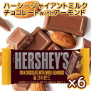 世界中でもっとも有名なチョコレートといえば、『ハーシーチョコレート』。 1894年、ミルトン・ハーシーによって設立されランカスターの新鮮なミルクを たっぷり使ったミルクチョコレートは世界中の人々に親しまれています。 ハーシーチョコレートと言えばキスチョコレート。ちょっとユニークな形の チョコレートは世界中で愛されるチョコレートです。 ハーシー独自の風味が活きるミルクチョコに、クラッシュアーモンドを散らしました。 香ばしさがプラスされて、一口、また一口と後を引く美味しさです。お徳なジャンボサイズです。 内容量(1個あたり):192g 原材料:砂糖、牛乳、カカオマス、ココアバター、乳脂肪、アーモンド、植物油脂/乳化剤(大豆由来)、香料 アレルギー情報:乳成分、大豆、アーモンドを含む製品です。 ※落花生を使用した工場で製造しています。 ※沖縄・離島は別途送料がかかります。