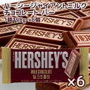 Hershey ハーシー ジャイアント ミルクチョコレート 198g 6個セット 送料無料 クール便