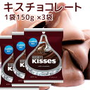 Hershey ハーシー キス ミルクチョコレート 150g 3個セット 送料無料 ペグパック