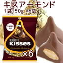 Hershey ハーシー キス アーモンド 150g 6個セット 送料無料 ペグパック(4)