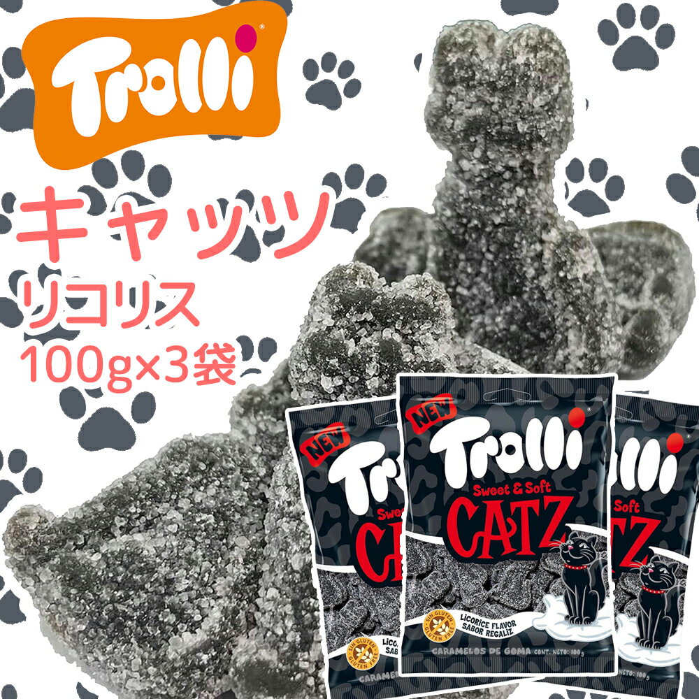 トローリ キャッツ リコリス 100g 3袋セット 送料無料 グミキャンディー スペイン お菓子 グミ ネコ