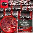 ジャックリンクス ビーフジャーキー20袋セット (100g×20) ペッパー 送料無料 おつまみ USAジャーキー 肉乾 肉干