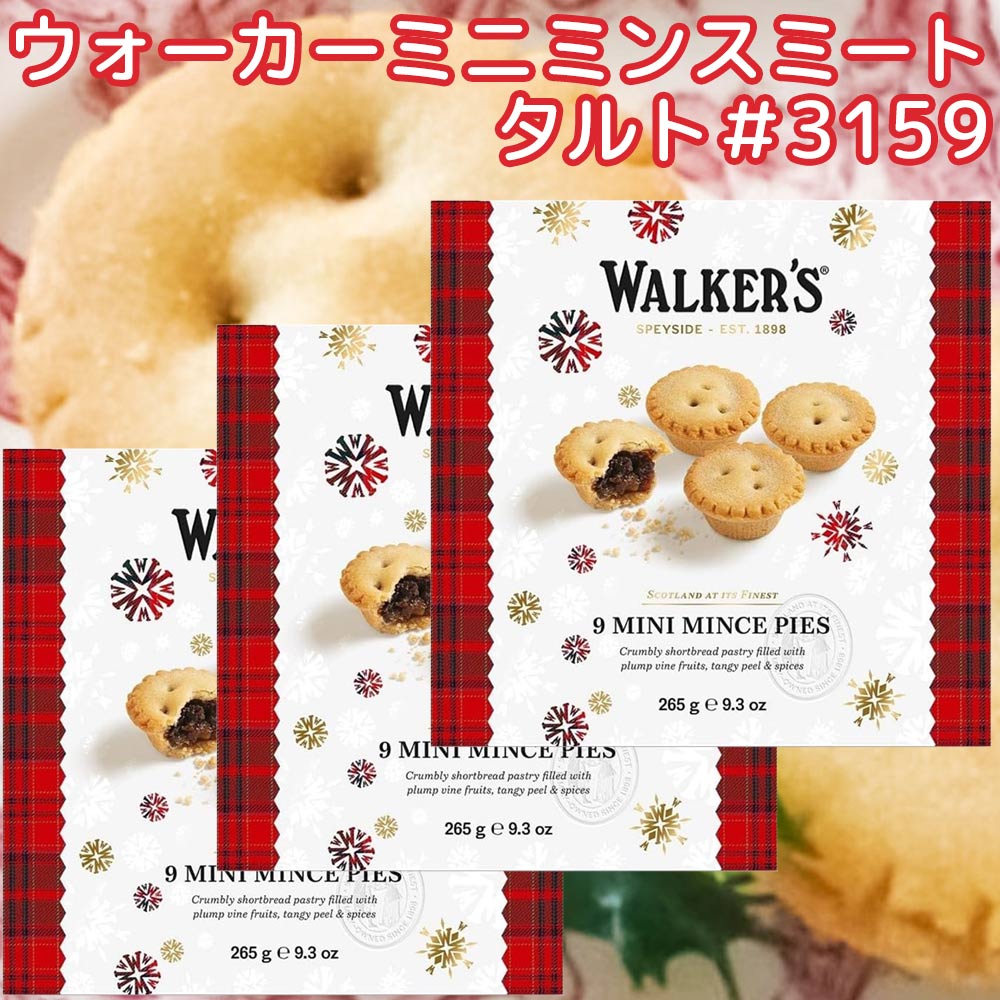 ミニミンスミートタルト ＃3159 265g 3個セット ウォーカー 送料無料 クリスマス walkers　イギリス 英..