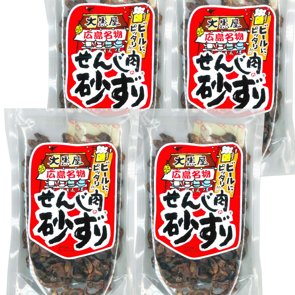 広島名産 ジャンボ せんじ肉砂ずり (砂肝) 4袋セット (1袋70g×4) ホルモン揚げ せんじがら ホルモン揚げ 送料無料 ??