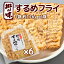 郷の味 するめフライ 1袋 約126g 6袋 しっとりやわらかタイプ一番人気 送料込み イカ天 おつまみ 魷脆餅 下酒菜