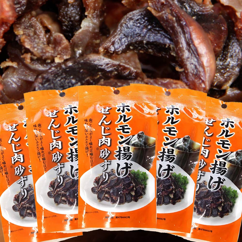 楽天ひろしまグルメショップ広島名産 砂ずり せんじ肉 5袋セット （1袋40g） 送料無料 ホルモン珍味 銀座TAU せんじがら 大黒屋食品