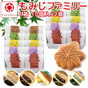 送料無料 広島名物 やまだ屋 もみじファミリー 10個入 2箱セット 饅頭 宮島 お土産 和菓子 もみじ 広島 G7 広島サミット