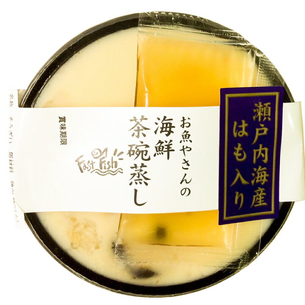 茶碗蒸し はも入り 230g6個入り 瀬戸内海産 送料無料 クール便 海鮮茶わん蒸し お取り寄せ ヤマト食品 広島 お土産