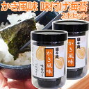 かき風味 味付のり 8切40枚 2本セット 送料無料 磯千両 海苔 老舗のこだわり海苔 広島 お土産