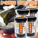 かき風味 味付のり 8切40枚 4本セット 送料無料 磯千両 海苔 老舗のこだわり海苔
