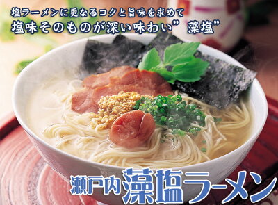 ひろしまグルメショップ 尾道ラーメン しょうゆ味 生麺 スープ付 2人前 3箱、瀬戸内藻塩ラーメン 2人前 1箱、汁なしまぜ麺 1箱 2人前 1食につき麺100gスープ付 手土産袋付き 送料無料 阿藻珍味 瀬戸内の小魚だし ご当地ラーメン 画像3